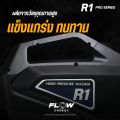 Flow Energy - เครื่องฉีดน้ำแรงดันสูง  รุ่น R1 Pro Series แข็งแกร่ง ทนทาน. 