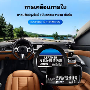 แว็กซ์บำรุงรักษาภายในรถยนต์ เบาะหนังแท้ ครีมดูแลหนัง สารบ่มแผ่นโต๊ะ การปรับปรุงพลาสติก ขัดเงาพิเศษ汽车内饰保养蜡