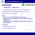 Oxalic Acid 1Kg. / กรดออกซาลิก  ขนาด 1 กิโลกรัม - 110201. 