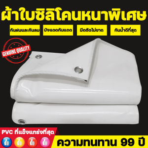 วัสดุเกรดทหารเยอรมัน ทนทานเป็นเวลา 99 ปี  ผ้าใบกันฝน กันแดดกันน้ำ 200%ทั้งสองด้าน รุ่นหนาปี 2025 และความหนาเป็นสามเท่าของผ้า PVC เลือกได้หลายขนาด ผ้าใบกันแดดฝน ผ้าใบกันแดดกันฝน ผ้าใบกันน้ำ ผ้ายางกันฝน  ผ้ายางพลาสติก ผ้าใบใสกันฝนผ้าใบใสกันฝน  ผ้าเต้นกันฝน