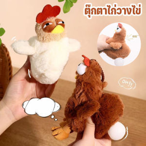 Hypet สร้อยแขวนฟักไข่ ตุ๊กตาไก่กุ๊กกิ๊ก น่ารัก เท่ๆ เอาไว้แขวนกระเป๋า กุญแจรถ ของขวัญน่าสนุก