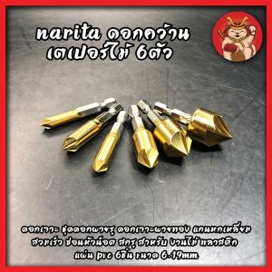 6ตัว ดอกเจาะ ชุดดอกผายรู ดอกเจาะผายทอง แกนหกเหลี่ยม 6-19mm สำหรับการพลาสติก แผ่น PVC 6ชิ้น