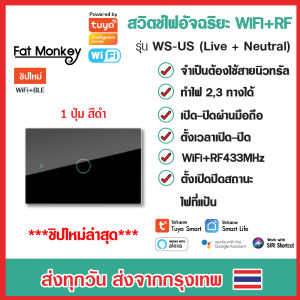 สวิตช์ไฟ Tuya WiFi+RF433 Smart Switch รุ่น WS-US-N ใช้สายนิวตรอน ระบบสัมผัส IoT WIFI RF433Mhz Alexa Google Home Siri