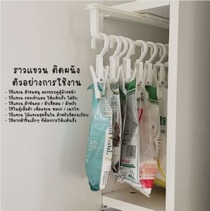 ราวติดผนัง ราวติดตู้ ราวแบบมีกาว ราวเลื่อนได้ ราวตากไม่ต้องเจาะ ตากผ้า ตากหมวก ผ้าเช็ดมือ ผ้าขี้ริ้ว รองเท้า