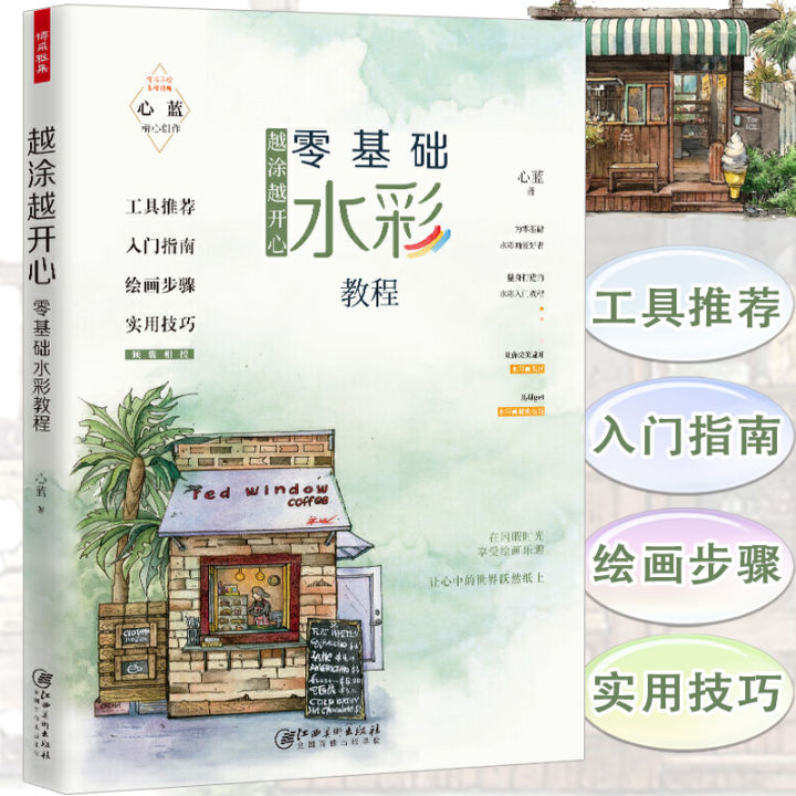 Chinese Watercolor Drawing Coloring tutorial Book Watercolor Technical ...