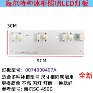 Suitable for Haier Special Refrigerator LED Light Board Lighting Accessories SC-450G/0074000407A Light Bulb