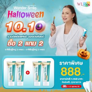 ยาสีฟัน Wonder Smile วันเดอร์ สไมล์ ขนาด 80 กรัม รสมิ้นท์ เย็นสดชื่น ใช้ได้มากกว่า 500 ครั้ง