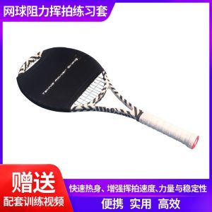 💗🙋‍♀️💗网球阻力套袖提升挥拍速度力量训练器正反手发球高压练习器阻力扇