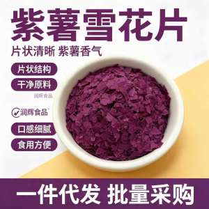 Runsiwei Purple Sweet Potato Flakes Meal Replacement Breakfast Baking Ingredient 1000g