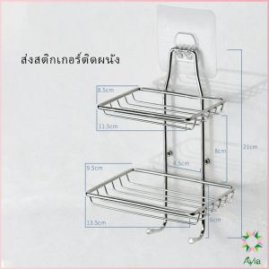 Ayla ที่วางสบู่สแตนเลส ชั้นวางของ วางสบู่ ฟองน้ำ ไม่ต้องเจาะผนัง  soap dish