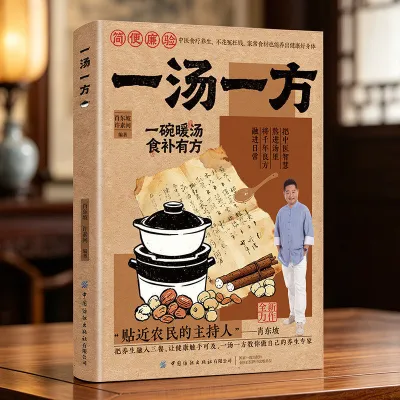 One Soup One Prescription: Family Health Soup Recipe Book Chinese Health Soup Recipes 2 Volumes 《一汤一方》家庭养生书