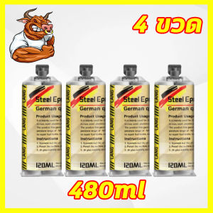กาวติดเหล็ก กาวเชื่อมโลหะ กาวโลหะ 120ml ยึดติดแน่น ทนต่ออุณหภูมิสูง ทนทาน แข็งกว่าเหล็ก