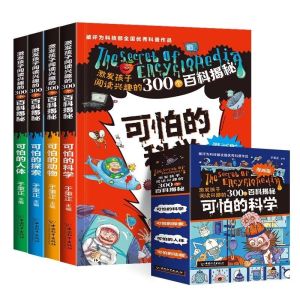 【正版科普书籍】可怕的科学 漫画版  全4册/6册  激发孩子阅读兴趣的300个百科探秘 十万个为什么