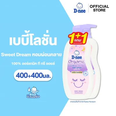 [แพ็คคู่] ดีนี่ ออร์แกนิค เบบี้โลชั่น D-nee Organic Baby Lotion [Pack of 2]