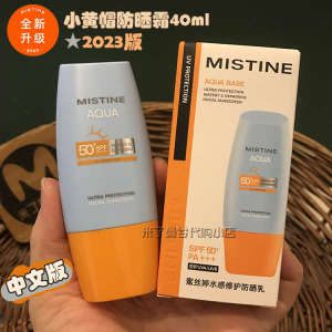 ✦Thailand Mistine Yellow Hat Sunscreen 40ml23 Chinese Version Mi Siting Facial Sunscreen Waterproof☼