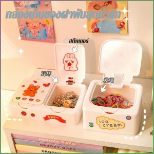 กล่องจัดระเบียบ ใช้งานได้จริง มัลติฟังก์ชั่น กล่องเก็บของ การจัดเก็บและการจัดระเบียบ เบา โต๊ะเครื่องแป้ง