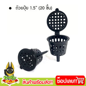 (20ชิ้น) ตะกร้าใส่ปุ๋ย ถ้วยใส่ปุ๋ย ตะกร้าปุ๋ย ถ้วยปุ๋ย ใส่เพื่อให้ปุ๋ยละลายช้า ตะกร้าใส่ปุ๋ยแค็กตัส