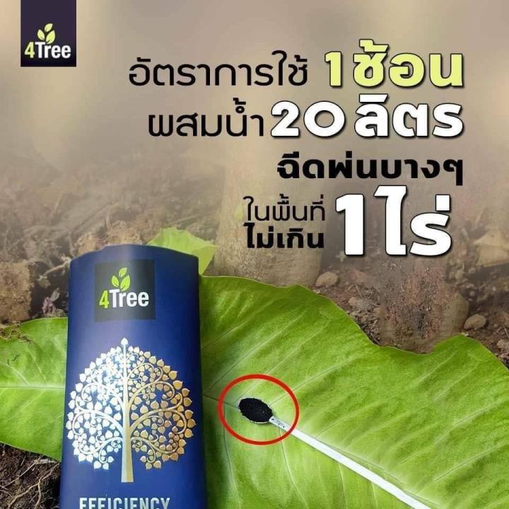 4tree สารเพิ่มประสิทธิภาพพืช สำหรับทุกประเภท 50g สูตร ionized ฟื้นฟูดิน ...