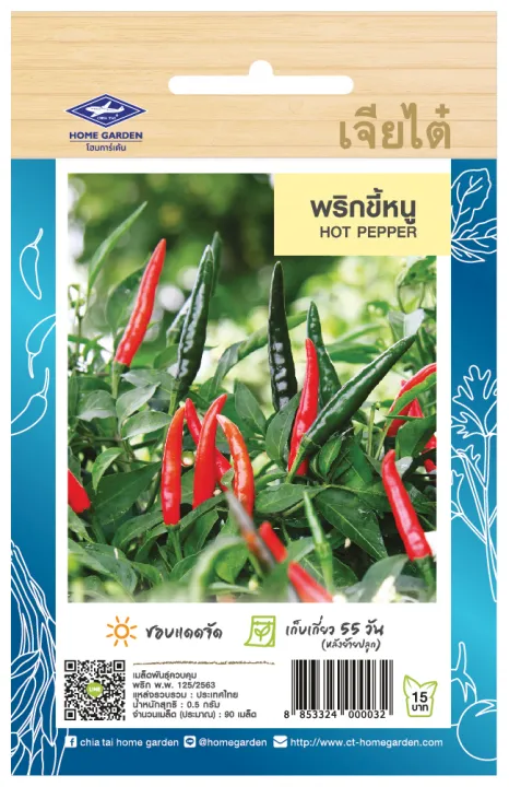 10 อันดับ เมล็ดพันธุ์พริกยอดนิยม ปลูกง่าย ให้ผลดก อัปเดตปี 2025