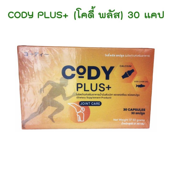 cody plus น้ำมันตับปลาผสมแคลเซี่ยม ชนิดแคปซูล 1กล่อง 30แคปซูล | Lazada ...