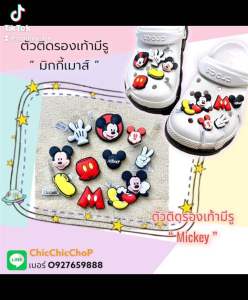 JBS MK ตัวติดรองเท้ามีรู รวม มิกกี้ เม้าส์ 🐹🐹 Shoe charm รวมทุกแบบ งาน shop คมชัดสีสด 🔥