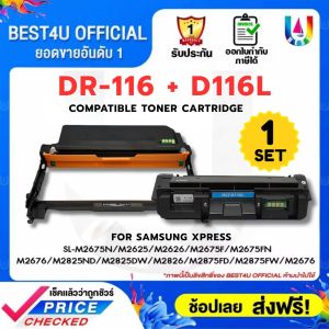 BEST4U เทียบเท่าดรัม MLT-R116 116 DR116 DR-116 R116 DRUM หมึกพิมพ์เลเซอร์ หมึกปริ้น ตลับดรัม รองรับเครื่องพิมพ์ Samsung XpressSL-M2625/Samsung Xpress