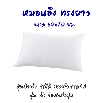 หมอนอิงทรงยาว 30*50 / 40*60 / 50*70 ซม. หมอนโซฟา หุ้มผ้าจริง ซักได้ นุ่ม เด้ง ใช้วางแต่งโซฟา วางในรถในรถ พิงหลัง หมอนเด็ก หมอนอเนกประสงค์ พร้อมส่ง