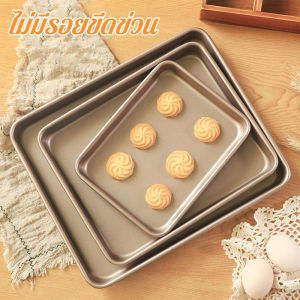 【Free-sun】ถาดอบขนม เหล็กกล้า กันติด ทรงสี่เหลี่ยม สำหรับอบเค้ก คุกกี้ ขนมปัง ทนความร้อนสูง ใช้ในเตาอบได้ทุกแบบ