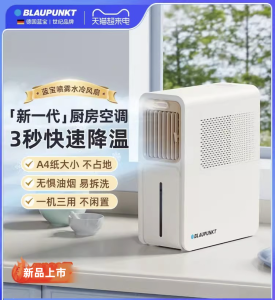 Blaupunkt kitchen air-conditioning fan special electric fan household anti-grease smoke ice mist cooling desktop cooler bar small kitchen cooler