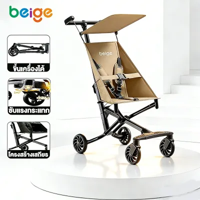 Beige รถเข็นเด็กพับได้ รถเข็นเด็ก 4.3 กิโลกรัมเท่านั้น รถเข็นเด็กที่สามารถขึ้นเครื่องได้ 0-5 ปี