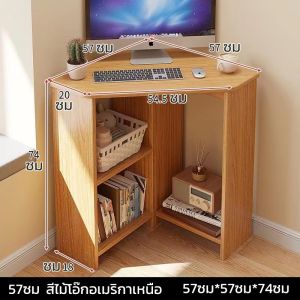 【ราคาพิเศษ】โต๊ะเข้ามุม โต๊ะทำงานเข้ามุม โต๊ะคอม สามารถรวมกันได้ตามต้องการ โต๊ะสามเหลี่ยม โต๊ะหนังสือ โต๊ะเรียน เคาน์เตอร์ โต๊ะทำการบ้าน เฟอร์นิเจอร์มินิมอล