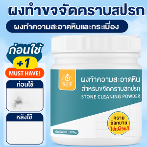 ผงทําความสะอาดกระเบื้องเซรามิคในครัวเรือน น้ํายาขจัดคราบฝังลึก ผงทําความสะอาดหิน น้ํายาขจัดคราบพิเศษ