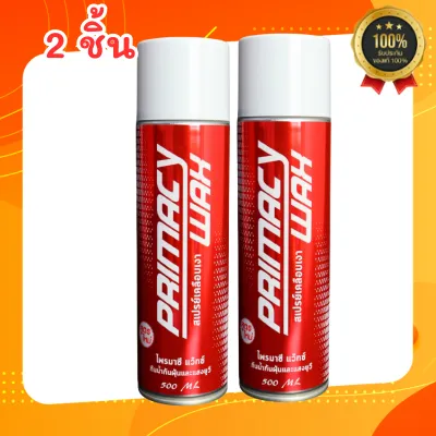 สเปรย์เคลือบเงาPrimacy สูตรใหม่ Primacy Wax สเปรย์เคลือบเงา ขนาด 500ml. สร้างบรรยากาศความหอมจากน้ำหอมชั้นดี (กลิ่นใหม่)
