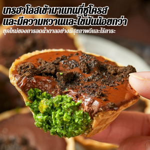 คุกกี้ รสชาติที่เป็นเอกลักษณ์ ขนมชอร์ตเบรด พกพาสะดวกและแบ่งปัน ไส้เยอะจุใจ รสชาติเข้มข้น