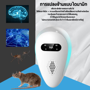 คูปอง ค่าส่ง 40บาท)เครื่องไล่หนู2024 Sonic 12V ไล่หนูถาวร ที่ดักหนู เครื่องไล่หนูไฟฟ้า กำจัดหนู เครื่องไล่ยุง สามารถขับไล่แมลงสาบ ยุง แมลงวัน ตุ๊กแก ค้างคาว แมงมุม มด