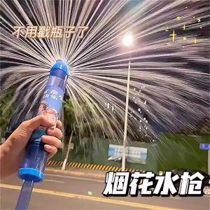 烟花水枪fireworks water儿童玩具喷水网红散射喷水漂流滋水枪大容量抽拉式开花Firework Water tool Toy for Kids Fun Firework Water Spray Props Outdoor Beach Game Toy