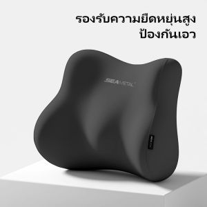 SEAMETAL เบาะรองนั่ง เมมโมรี่โฟม รถยนต์ นุ่มสบาย ลดเมื่อยล้า ป้องกันหลัง