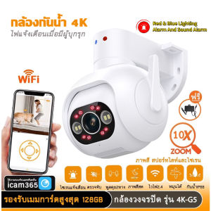 กล้องวงจรปิดไร้สาย คมชัด 4K/8MP กล้องกันน้ำ หมุนได้ พูดตอบโต้ได้ มองเห็นภาพสีในที่มืด ตรวจจับการเคลื่อนไหว พร้อมแจ้งเตือนเข้ามือถือทันที