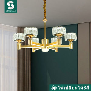 crystal Lightโคมระย้าคริสตัล โคมไฟห้องนั่งเล่น ห้องนอนของโรงแรม โคมระย้าคริสตัลยุโรป โคมไฟขายร้อน โคมไฟเปลี่ยนสี 3สี Ceiling Lights