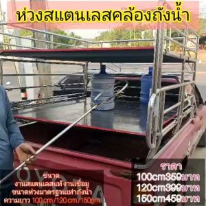 ห้องกากหน้า สแตนเลสคล้องถังน้ำ ให้งานสแตนเลสแท้ ให้งานเชื่อม ขนาดมาตรฐานเท่าที่น้ำ