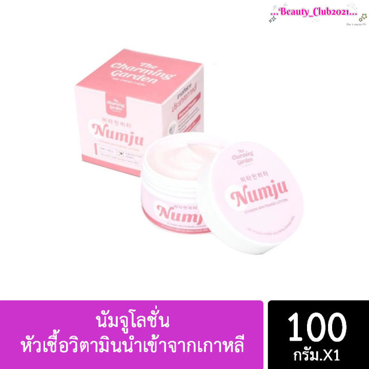 Numju ครีมนัมจูโลชั่น หัวเชื้อวิตามินนำเข้าจากเกาหลี 100 g.