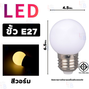หลอดไฟ LED รับประกัน 3ปี หลอดLED ขั้วE27 หลอดไฟกลม ใช้ไฟฟ้าบ้าน 220V หลอดไฟE27 3W 5W 7W 9W 13W 15W 18W 24W แสงสว่างนวลตา