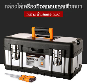 Geegobuy กล่องเครื่องมือช่างไฟฟ้า กล่องเก็บเครื่องมือสแตนเลส ชุดเครื่องมือที่ใช้ได้จริง สำหรับงานอุตสาหกรรม
