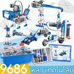 Yearn 9686 ชิ้นส่วนทางเทคนิค หลายเทคโนโลยี สําหรับเด็ก ชุดตัวต่อหุ่นยนต์ ของเล่นเสริมพัฒนาการ