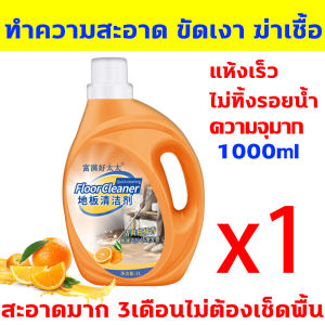 น้ำยาถูพื้น หอม กลิ่นหอมอยู่ได้1เดือน น้ำยาถูพื้นเงา ทำความสะอาดและแว็กซ์ 2in1 น้ำยาดันฝุ่น1000ml สะอาดมาก ล้าง1ครั้งสะอาด1ปี ทําให้พื้นเปล่ง ประกาย น้ำยาถูพื้นกระเบื้อง น้ำยาถูพื้นไม้ magiclean