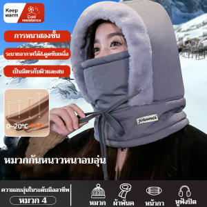 🔥สินค้าขายดี🔥หมวกฤดูหนาวของผู้หญิง เสื้อสวมหัวชิ้นเดียว กันลมและกันความเย็นได้ กันลมเย็นหลักฐานหมวกอบอุ่น