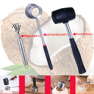 ที่ขูดมะพร้าว อุปกรณ์ขูดมะพร้าว ที่ขูดเกล็ดปลา สแตนเลส เข้าถึงเนื้อมะพร้าวได้ง่าย ไม้ อุปกรณ์ขูดอาหาร สแตนเลสอย่างดี ใช้งานง่าย จับถนัดมือ