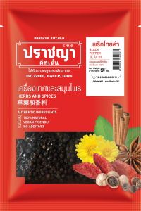 พริกไทยดำ (Black Pepper) ขนาด 500 กรัม เม็ดใหญ่ คัดเกรด ตรา ปราชญา