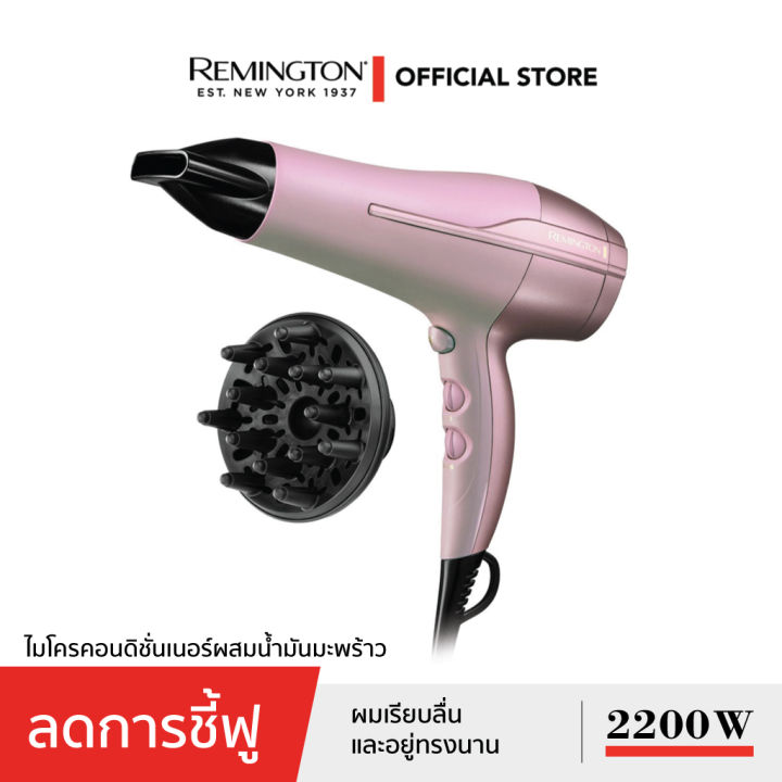 Remington ไดร์เป่าผม COCONUT SMOOTH รุ่น D-5901 สี PINK GOLD