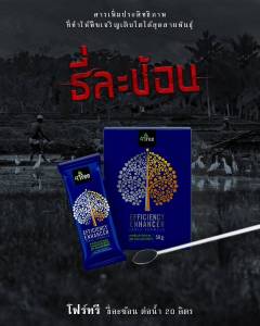 โฟรทีร ของแท้ อะมิโนพืช จำนวน 3 ซอง โฟทีร์ สารเสริมประสิทธิภาพ โฟรทีร ดูดซึมไว